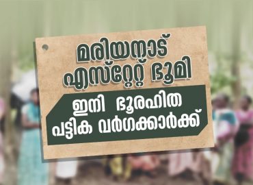 Marianadu Estate land will soon be allotted to about 3,000 landless Scheduled Tribes in the district.